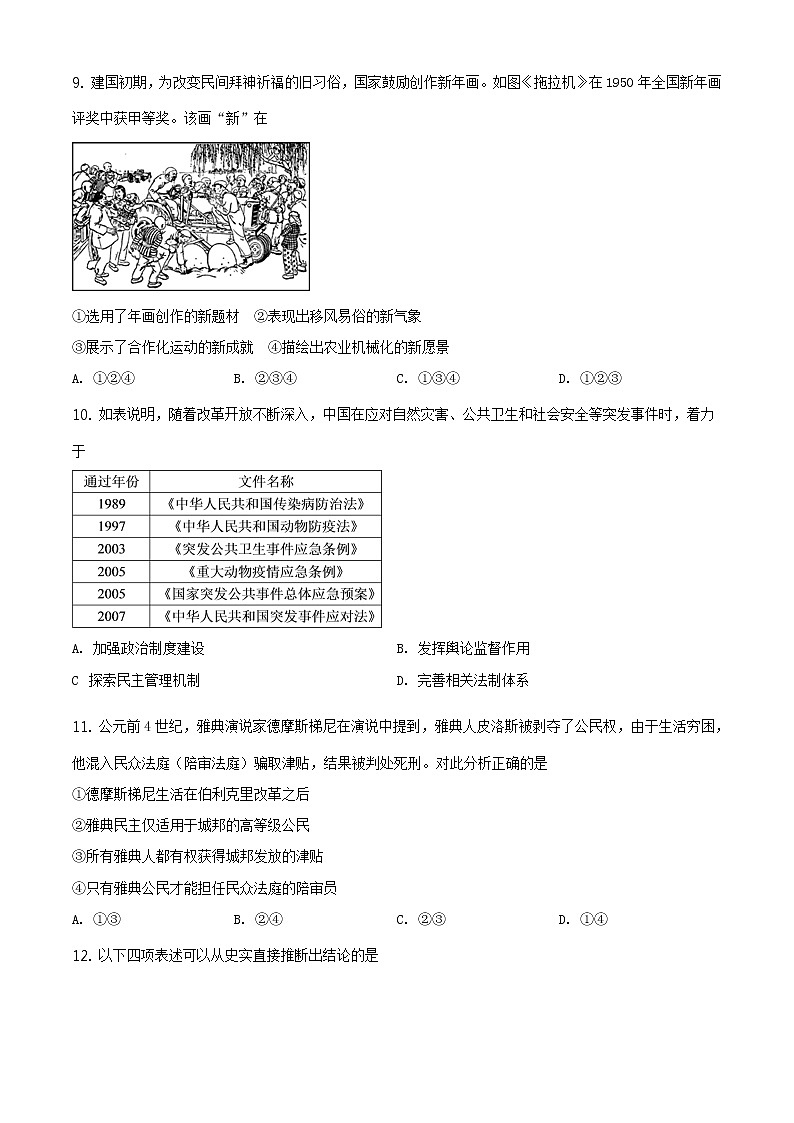 精编：2020年高考北京历史高考真题及答案解析（原卷+解析卷）03