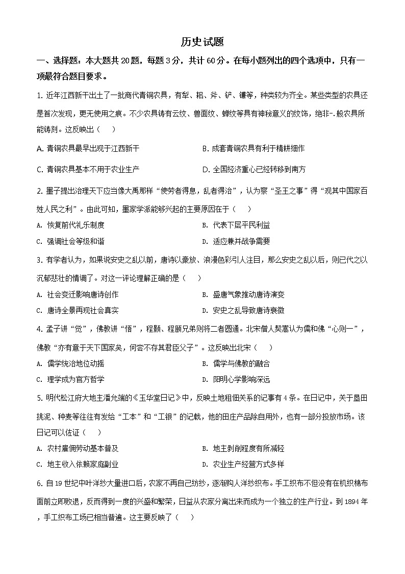 精编：2020年高考江苏历史高考真题及答案解析（原卷+解析卷）01