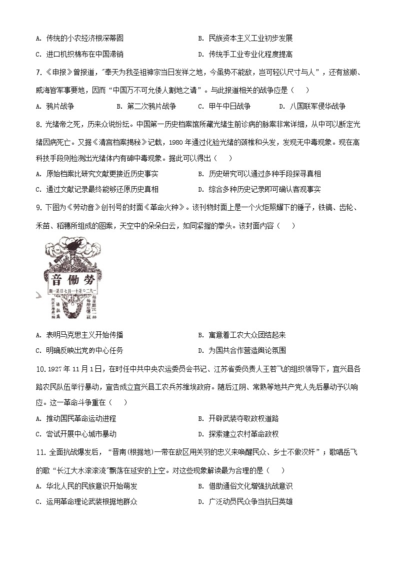 精编：2020年高考江苏历史高考真题及答案解析（原卷+解析卷）02