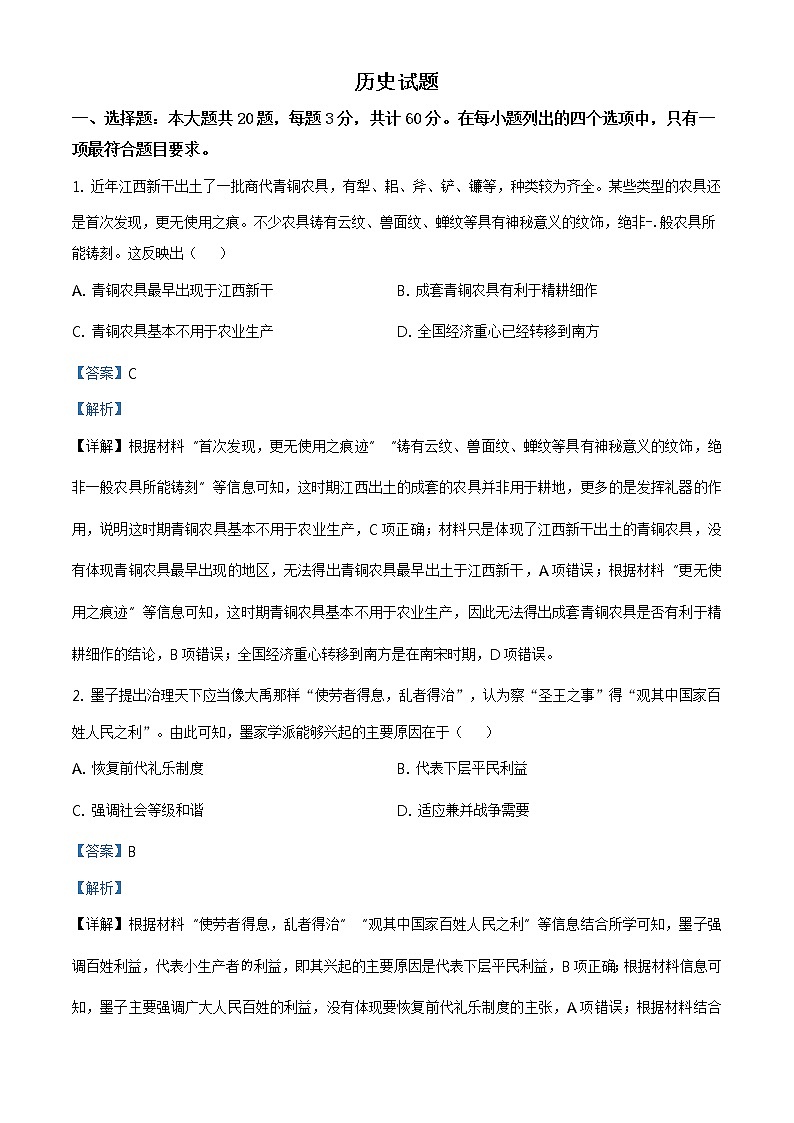 精编：2020年高考江苏历史高考真题及答案解析（原卷+解析卷）01