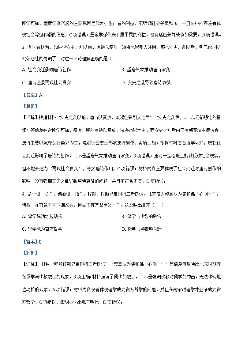 精编：2020年高考江苏历史高考真题及答案解析（原卷+解析卷）02