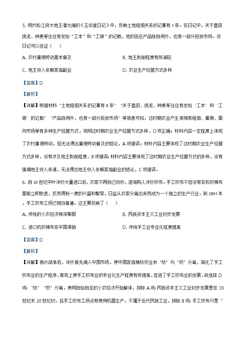 精编：2020年高考江苏历史高考真题及答案解析（原卷+解析卷）03