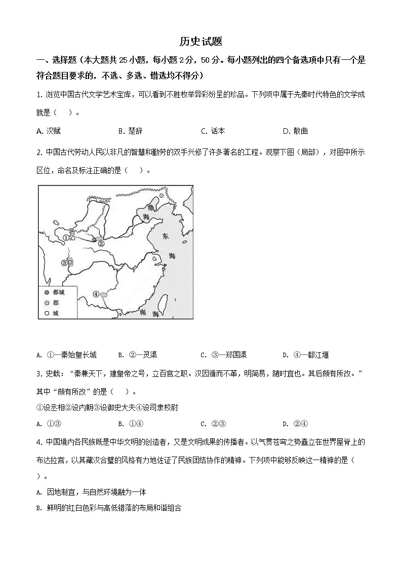 精编：2020年7月浙江卷历史高考选考真题及答案解析（原卷+解析卷）01
