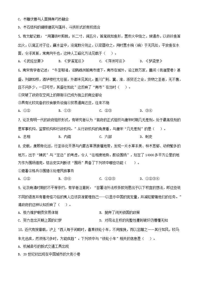 精编：2020年7月浙江卷历史高考选考真题及答案解析（原卷+解析卷）02