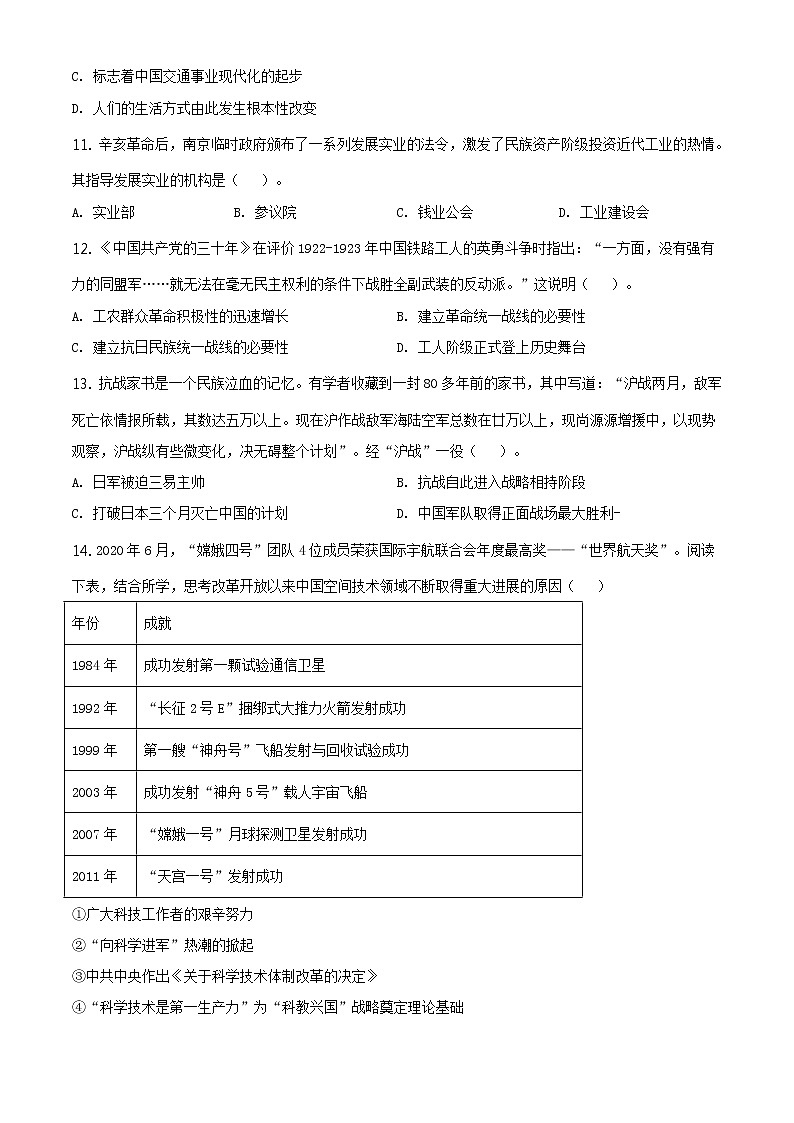 精编：2020年7月浙江卷历史高考选考真题及答案解析（原卷+解析卷）03