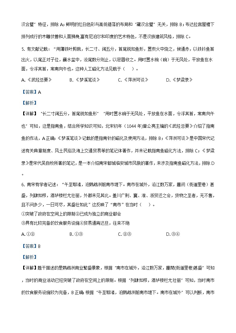 精编：2020年7月浙江卷历史高考选考真题及答案解析（原卷+解析卷）03
