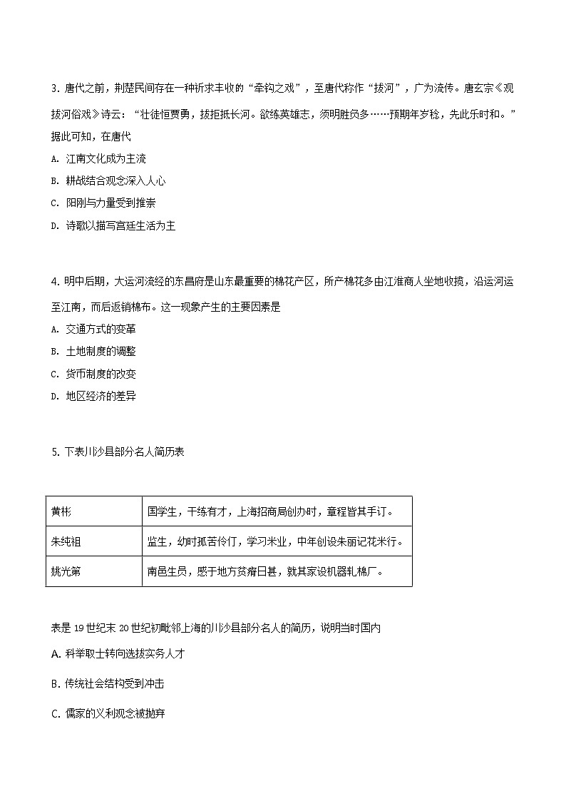 精编：2019年全国卷Ⅰ卷文综历史高考真题及答案解析（原卷+解析卷）02
