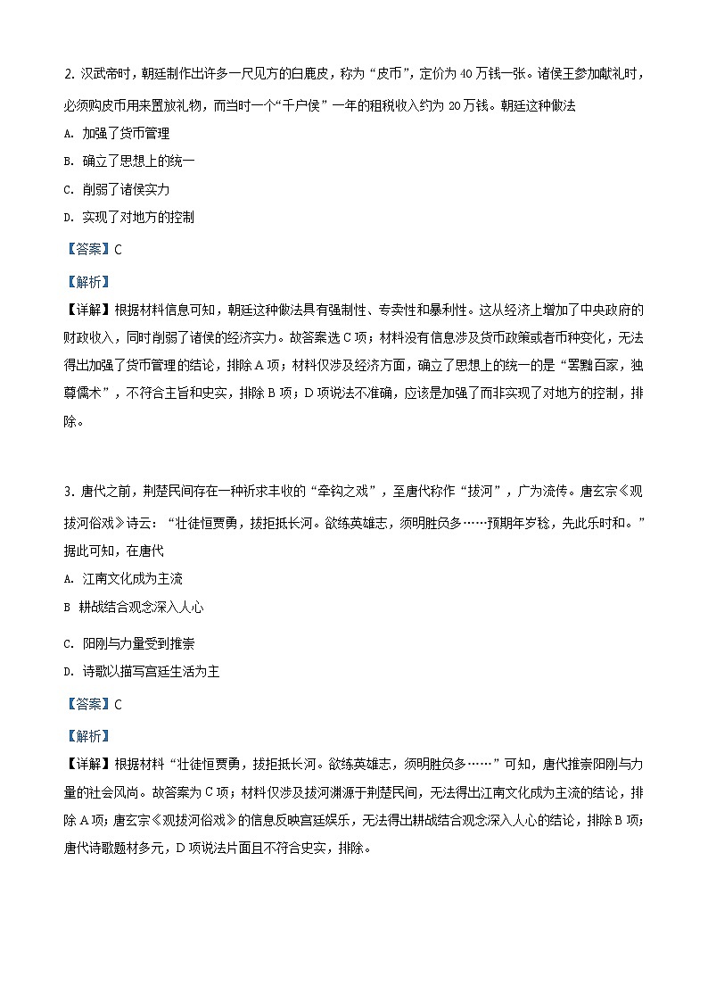 精编：2019年全国卷Ⅰ卷文综历史高考真题及答案解析（原卷+解析卷）02