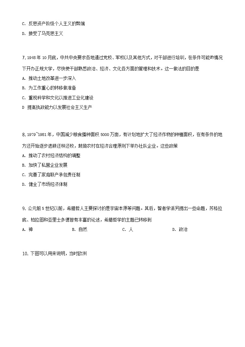 精编：2019年全国卷Ⅱ卷文综历史高考真题及答案解析（原卷+解析卷）03