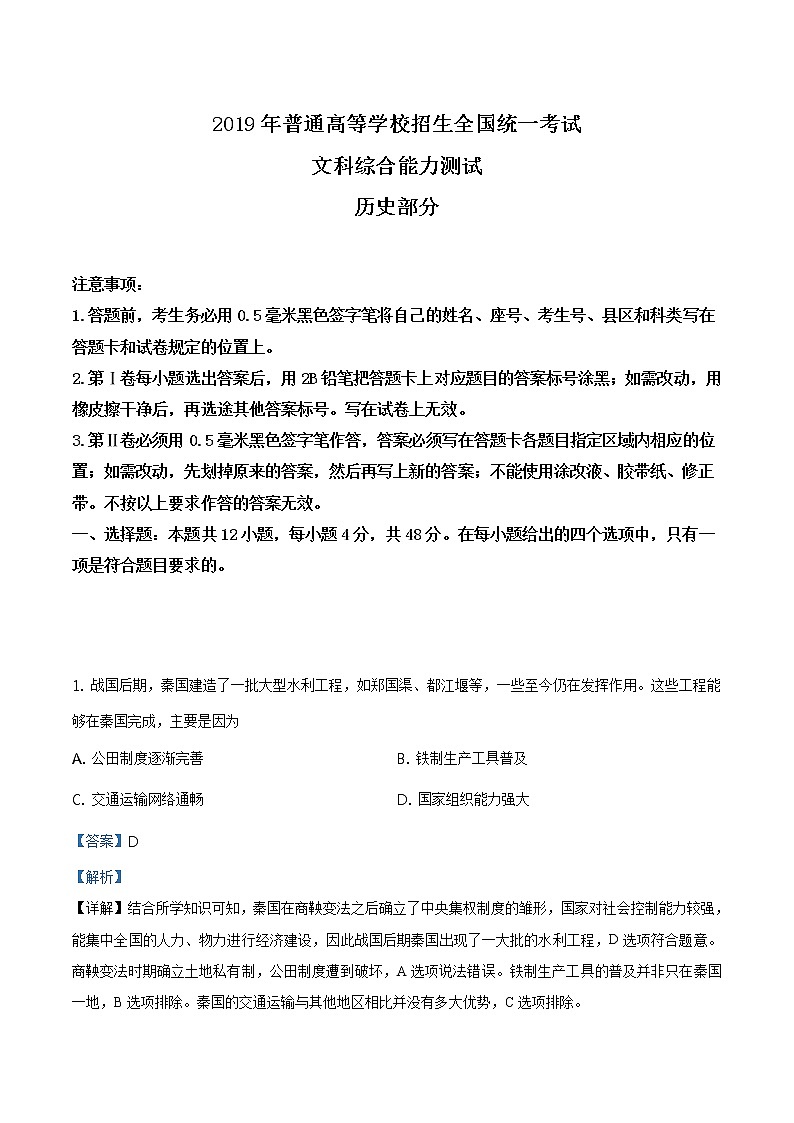 精编：2019年全国卷Ⅱ卷文综历史高考真题及答案解析（原卷+解析卷）01