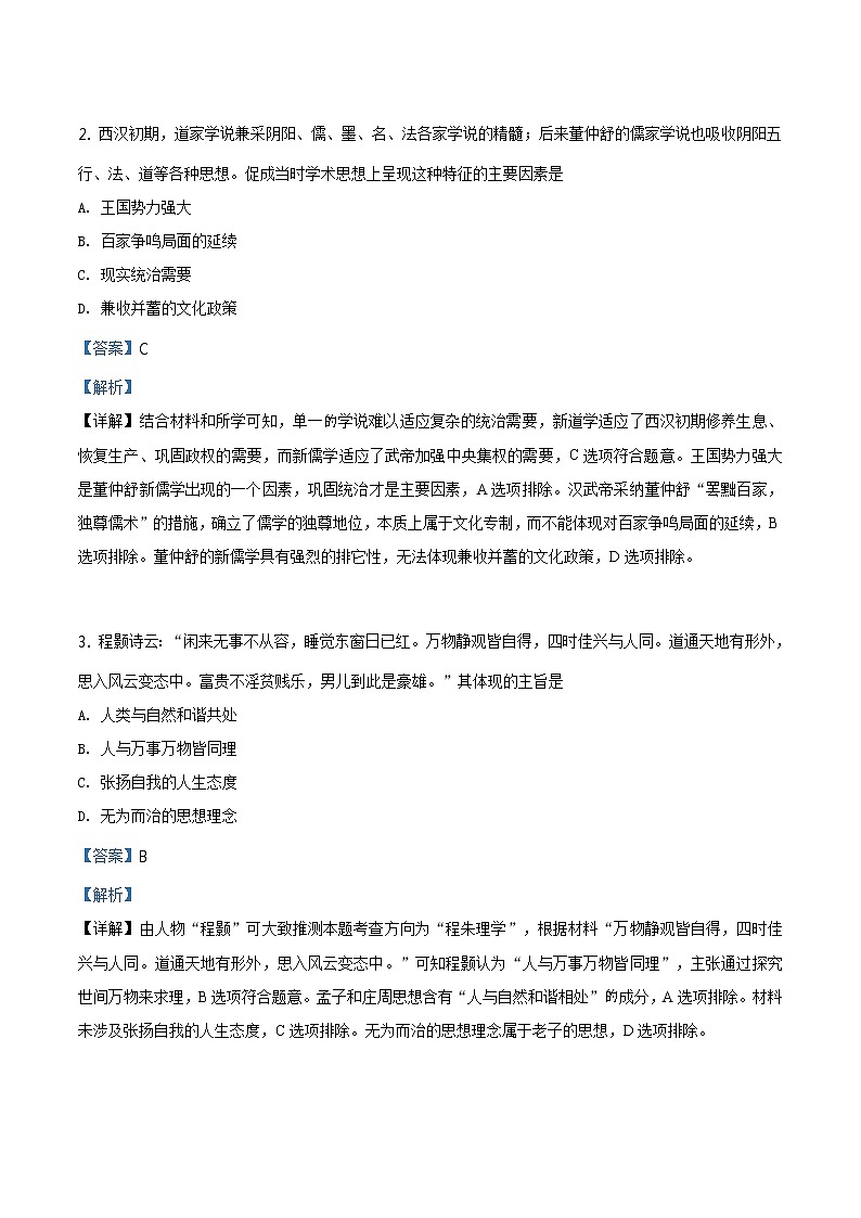 精编：2019年全国卷Ⅱ卷文综历史高考真题及答案解析（原卷+解析卷）02