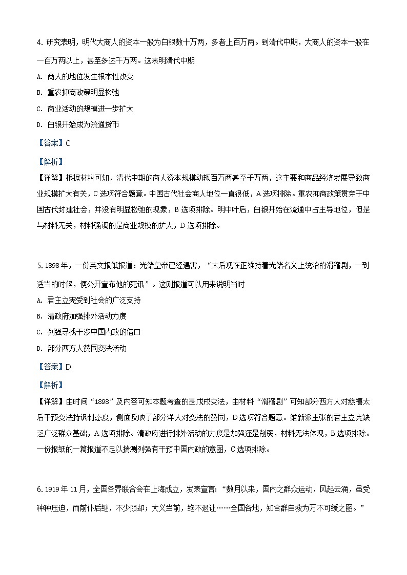 精编：2019年全国卷Ⅱ卷文综历史高考真题及答案解析（原卷+解析卷）03