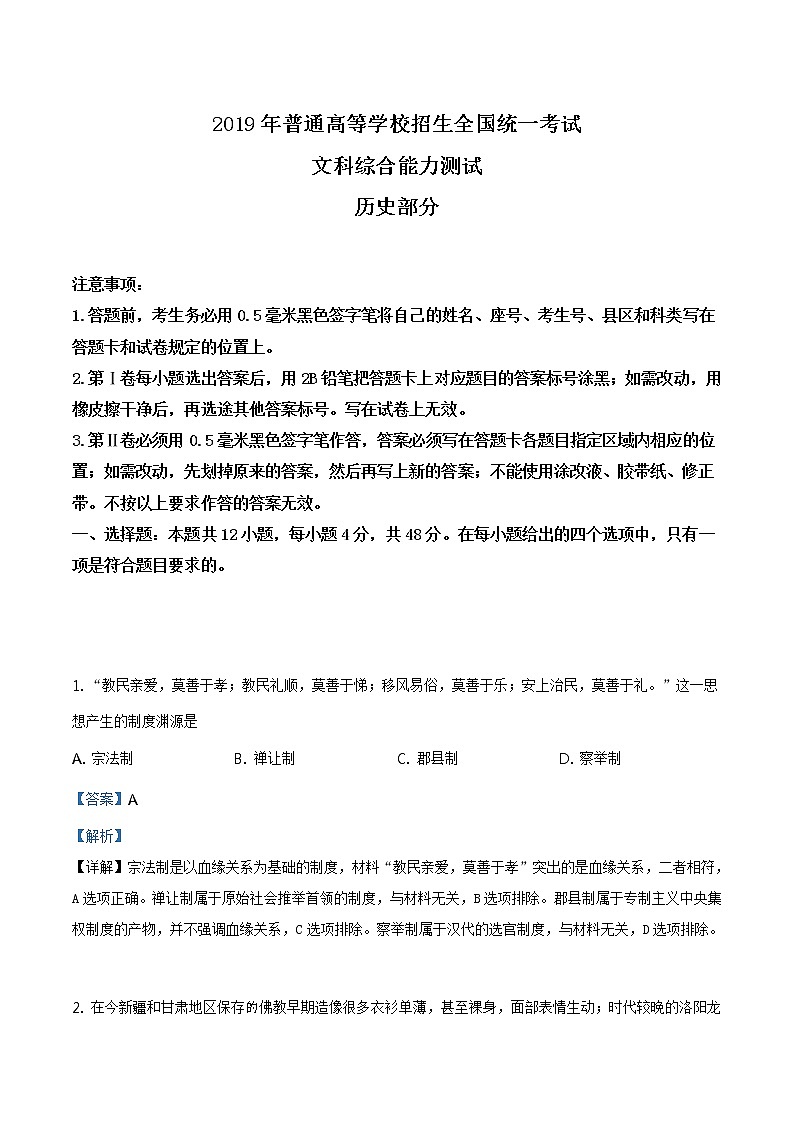 精编：2019年全国卷Ⅲ卷文综历史高考真题及答案解析（原卷+解析卷）01