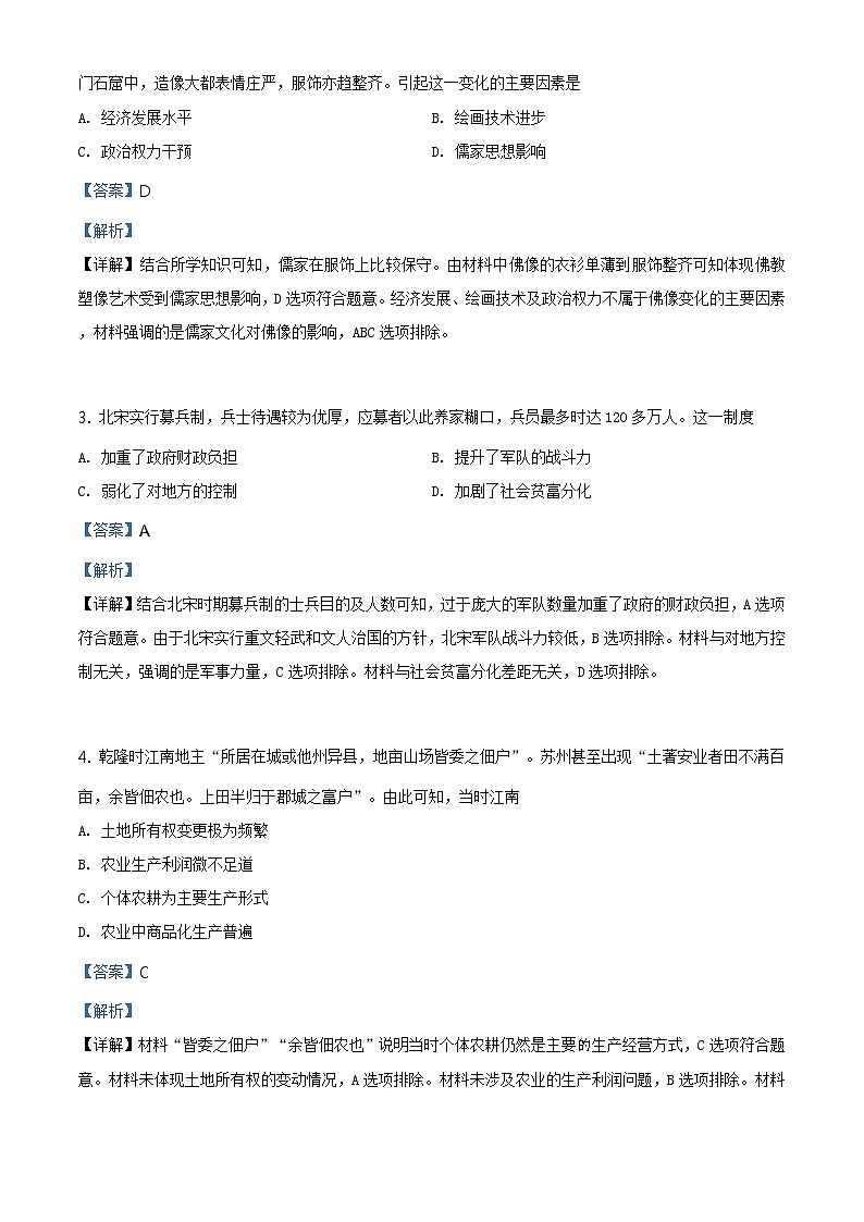 精编：2019年全国卷Ⅲ卷文综历史高考真题及答案解析（原卷+解析卷）02