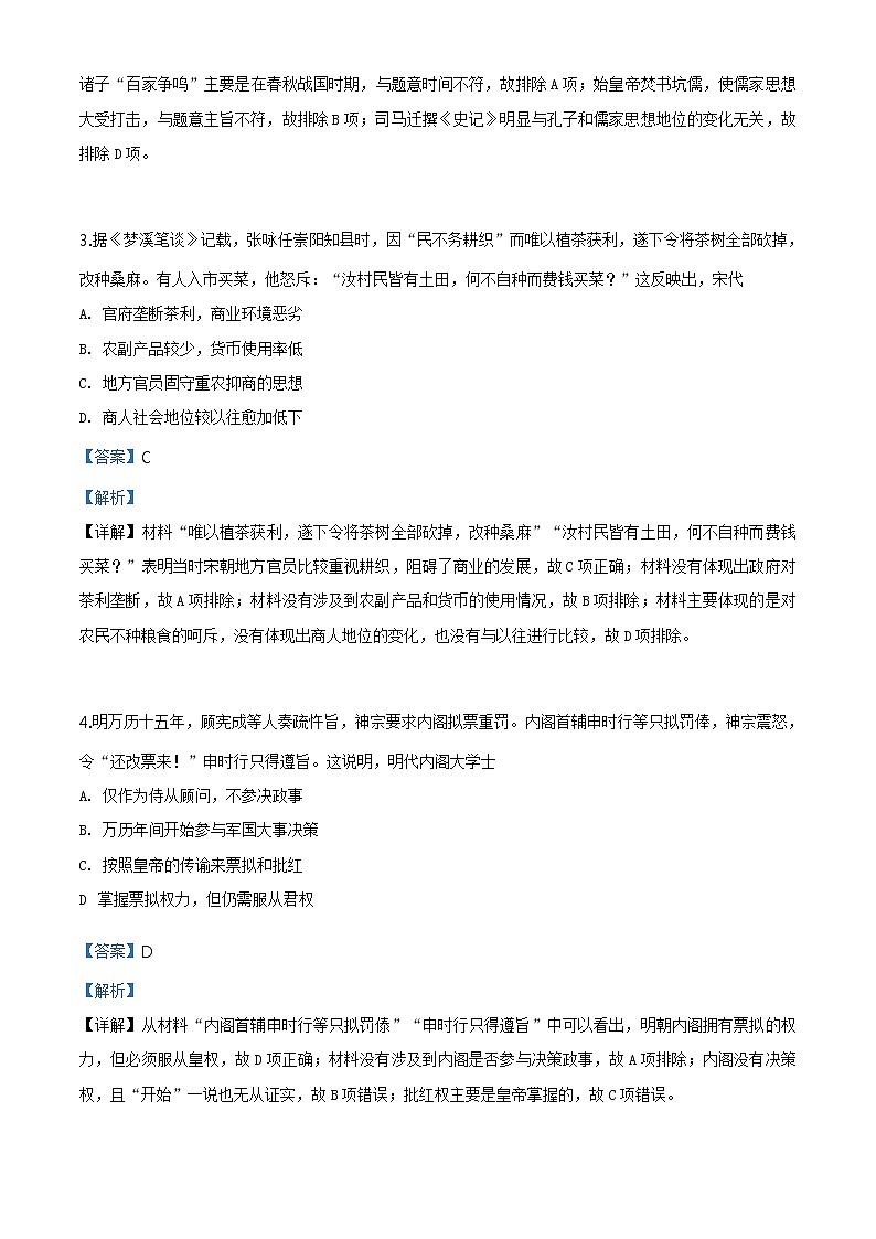 精编：2019年北京卷文综历史高考真题及答案解析（原卷+解析卷）02