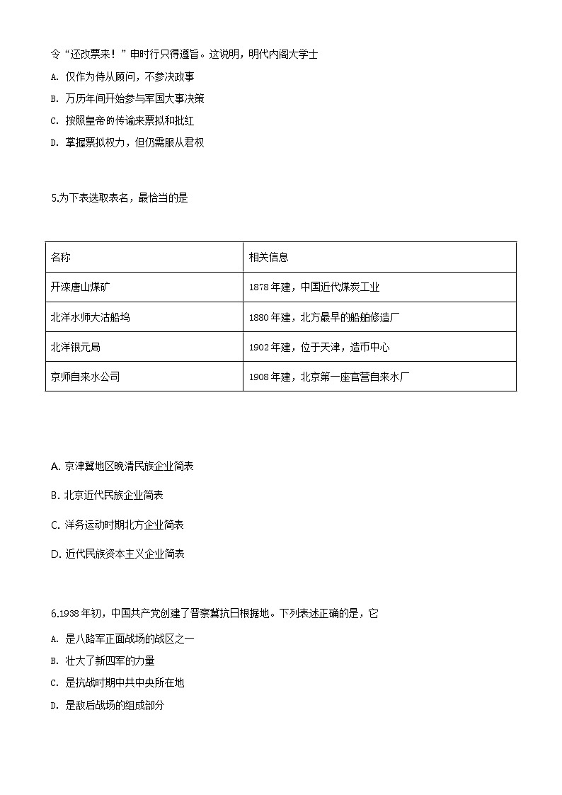 精编：2019年北京卷文综历史高考真题及答案解析（原卷+解析卷）02