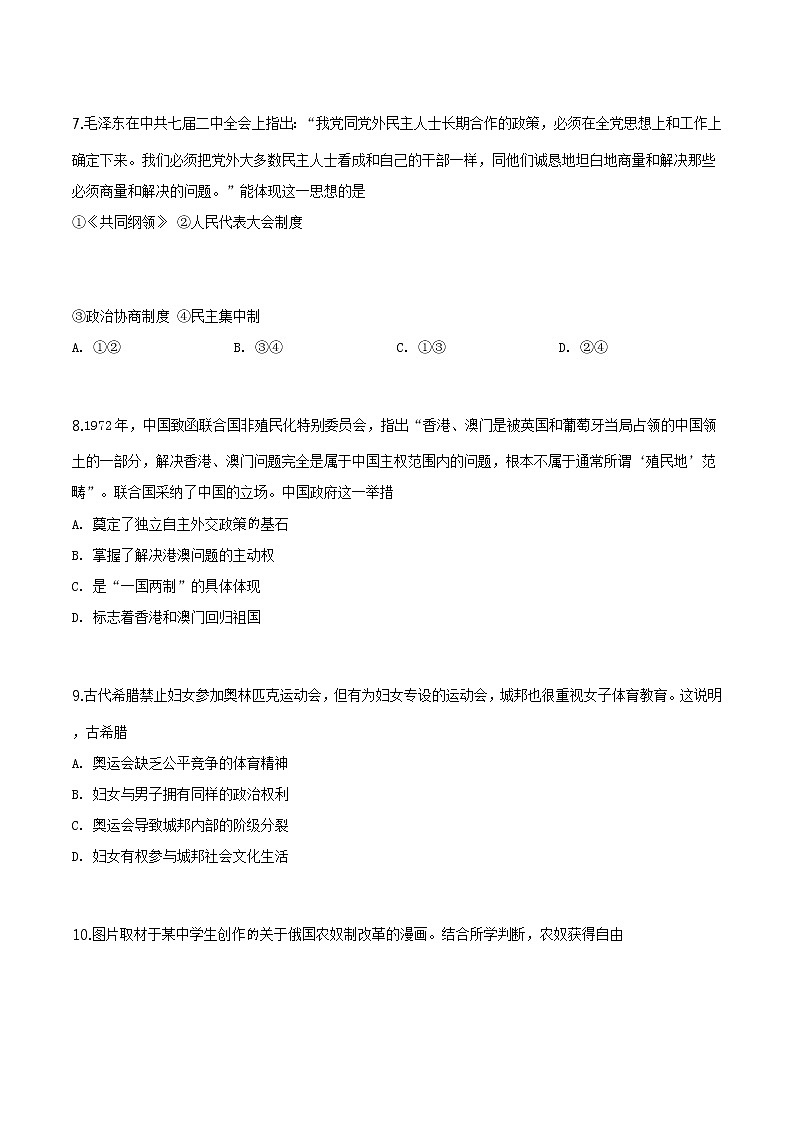 精编：2019年北京卷文综历史高考真题及答案解析（原卷+解析卷）03