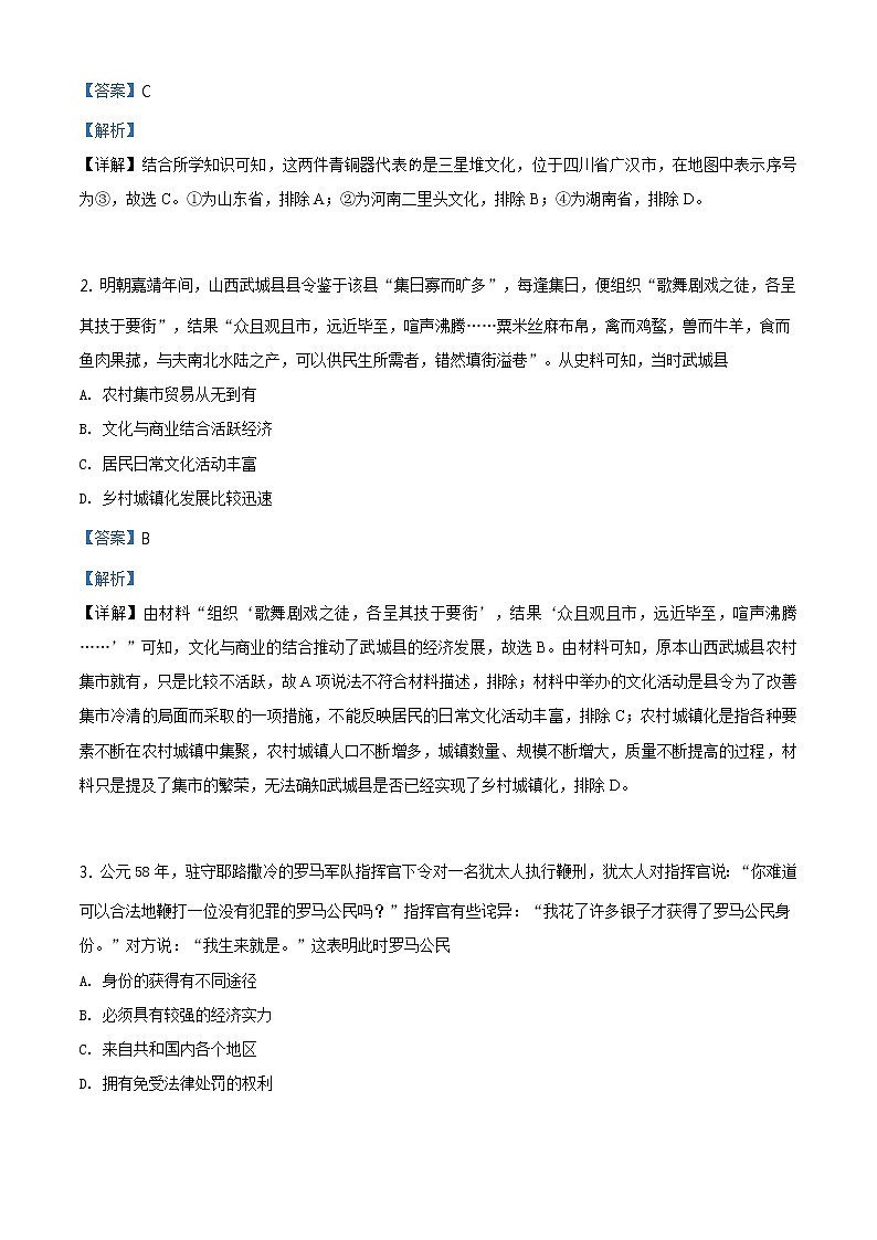 精编：2019年天津卷文综历史高考真题及答案解析（原卷+解析卷）02