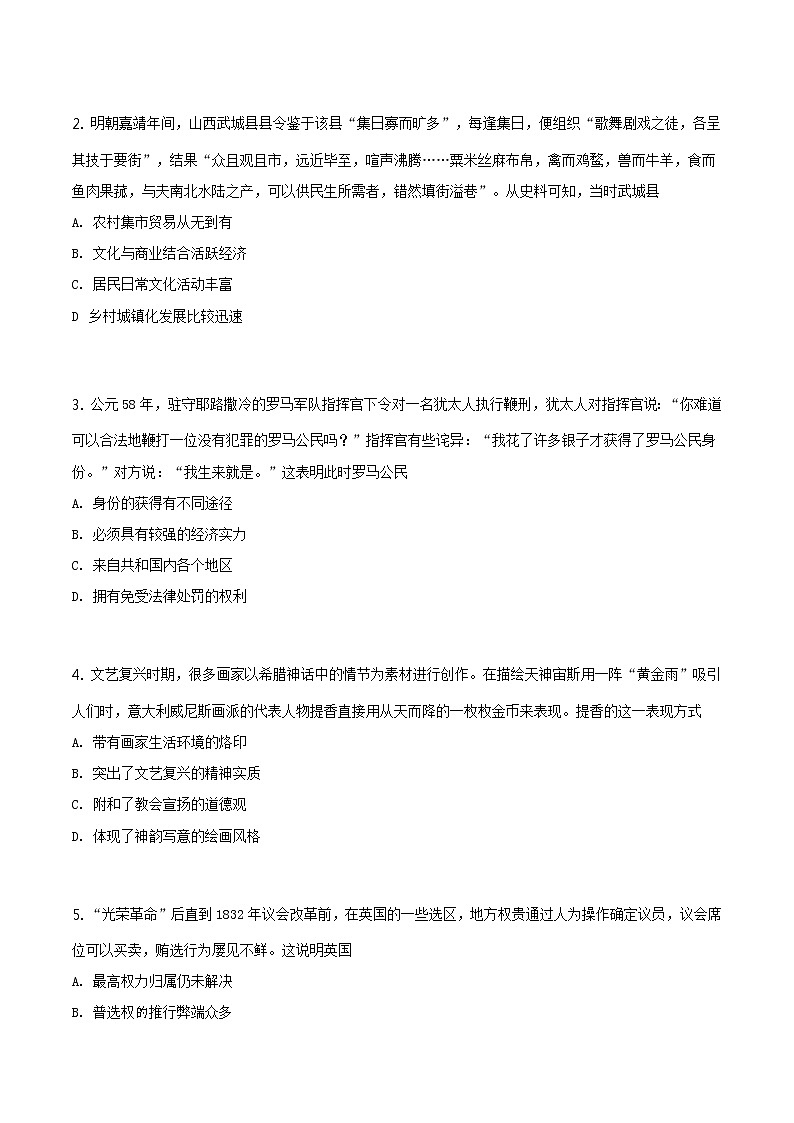 精编：2019年天津卷文综历史高考真题及答案解析（原卷+解析卷）02