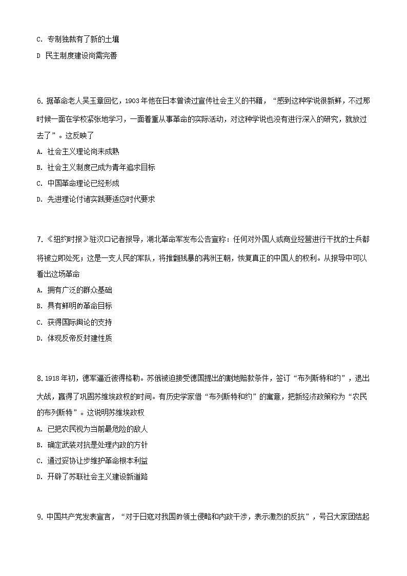 精编：2019年天津卷文综历史高考真题及答案解析（原卷+解析卷）03