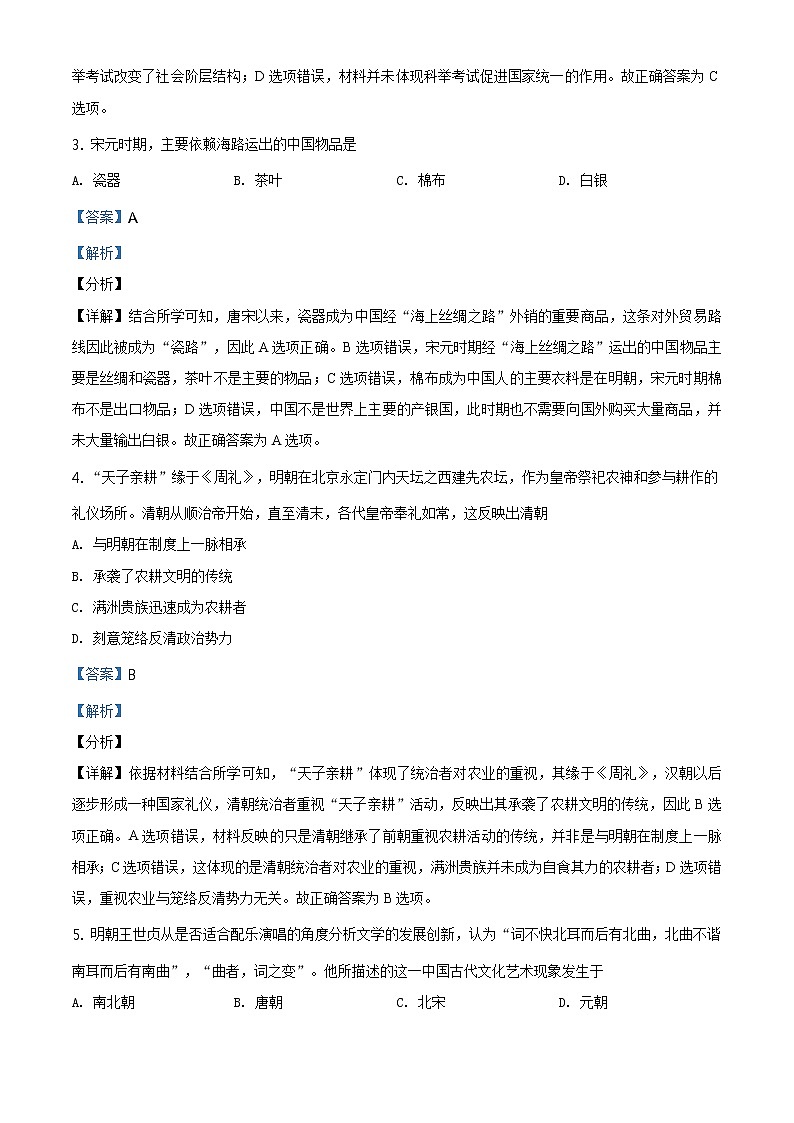 精编：2019年海南卷历史高考真题及答案解析（原卷+解析卷）02