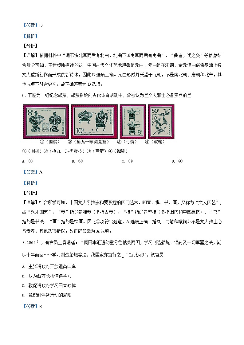 精编：2019年海南卷历史高考真题及答案解析（原卷+解析卷）03