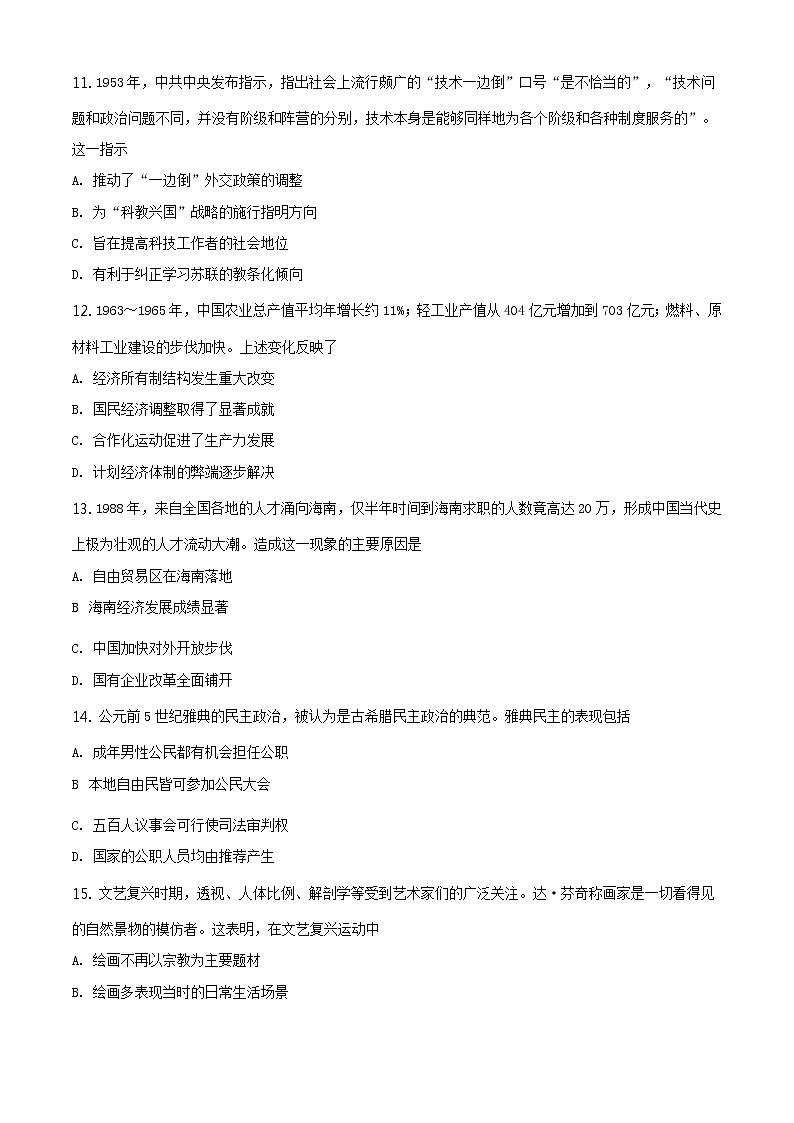 精编：2019年海南卷历史高考真题及答案解析（原卷+解析卷）03