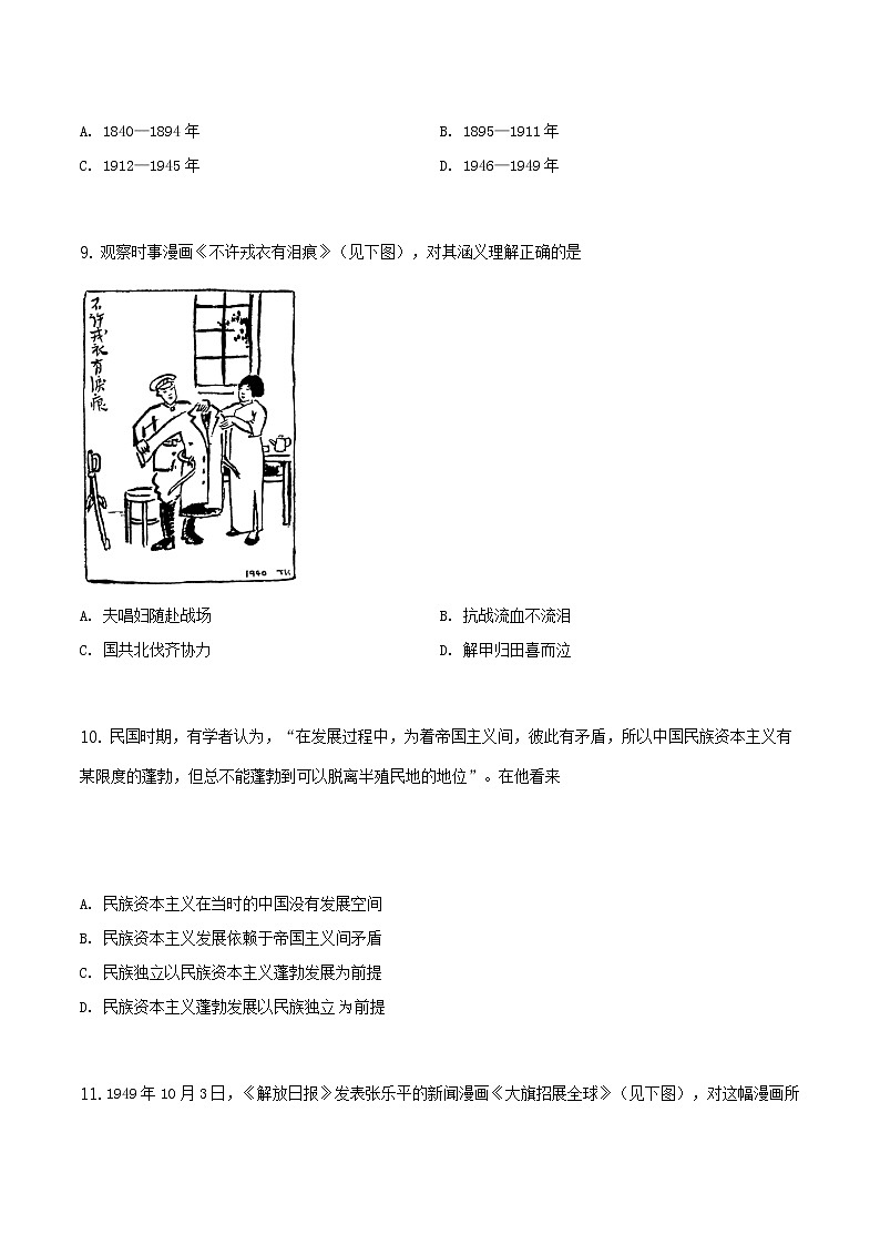 精编：2019年江苏卷历史高考真题及答案解析（原卷+解析卷）03