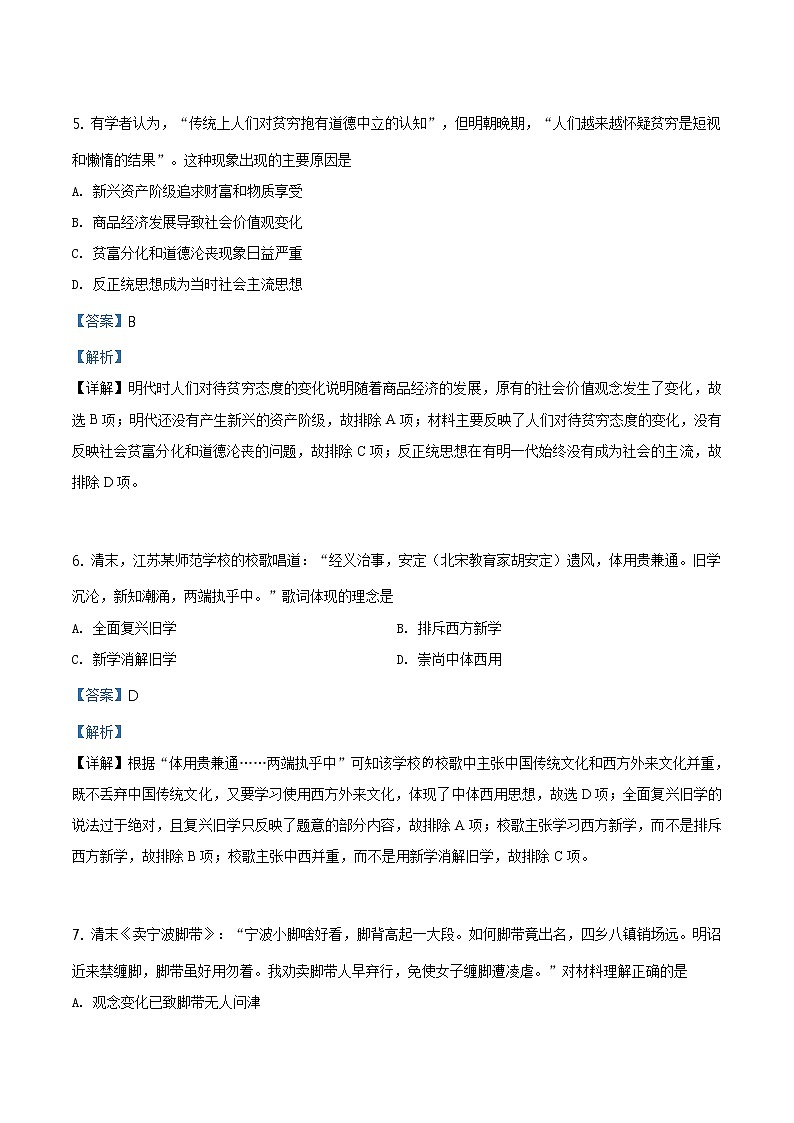 精编：2019年江苏卷历史高考真题及答案解析（原卷+解析卷）03