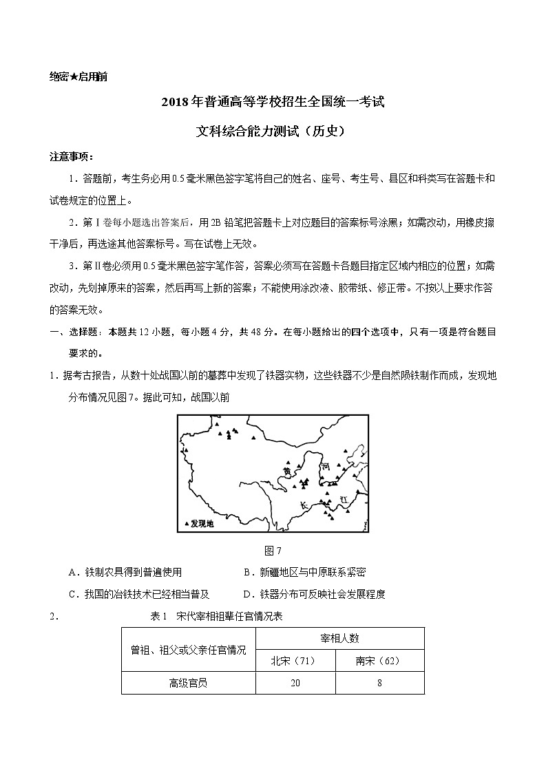 精编：2018年全国卷Ⅲ卷文综历史高考真题及答案解析（原卷+解析卷）01