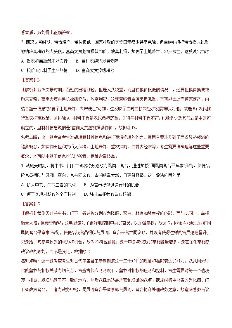 精编：2018年全国卷Ⅱ卷文综历史高考真题及答案解析（原卷+解析卷）02