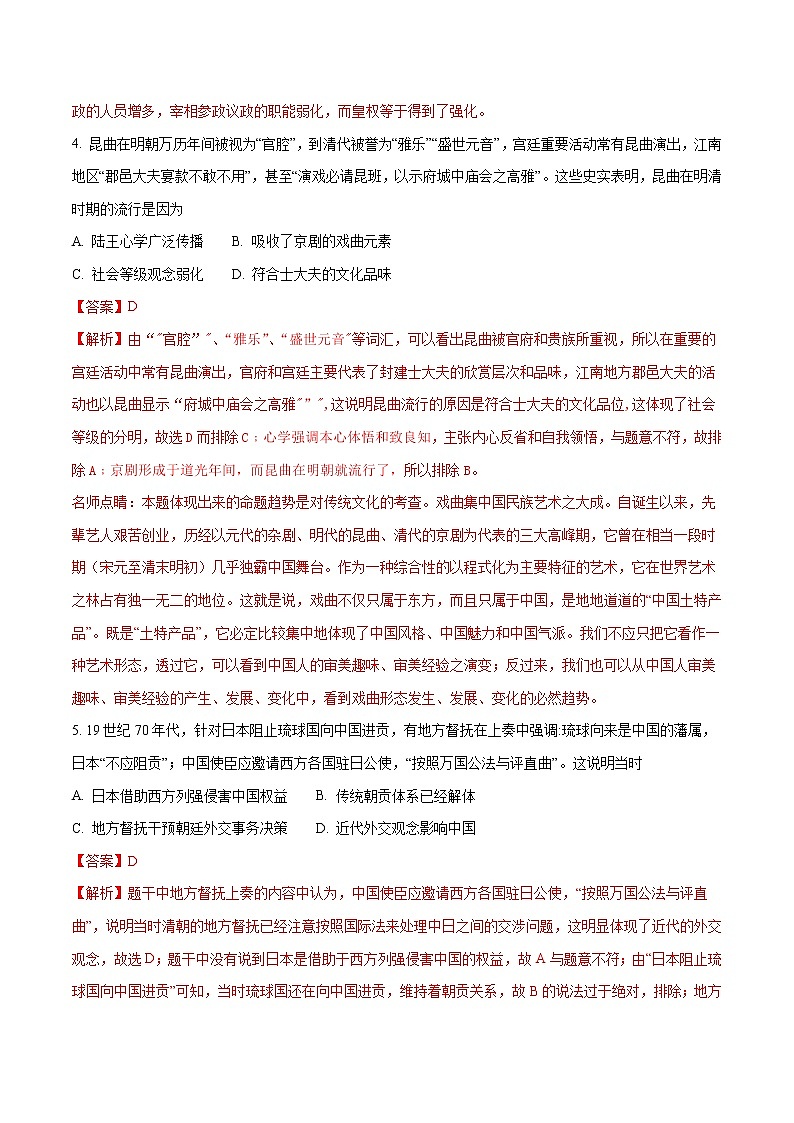 精编：2018年全国卷Ⅱ卷文综历史高考真题及答案解析（原卷+解析卷）03