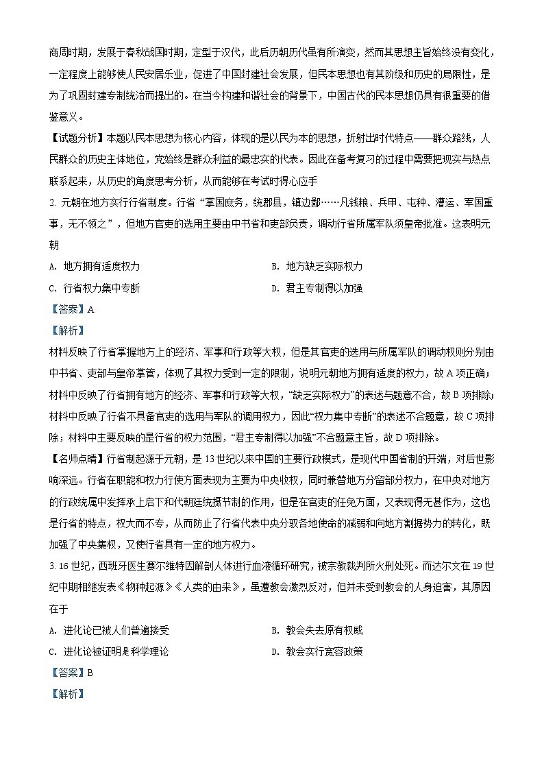 精编：2018年天津卷文综历史高考真题及答案解析（原卷+解析卷）02