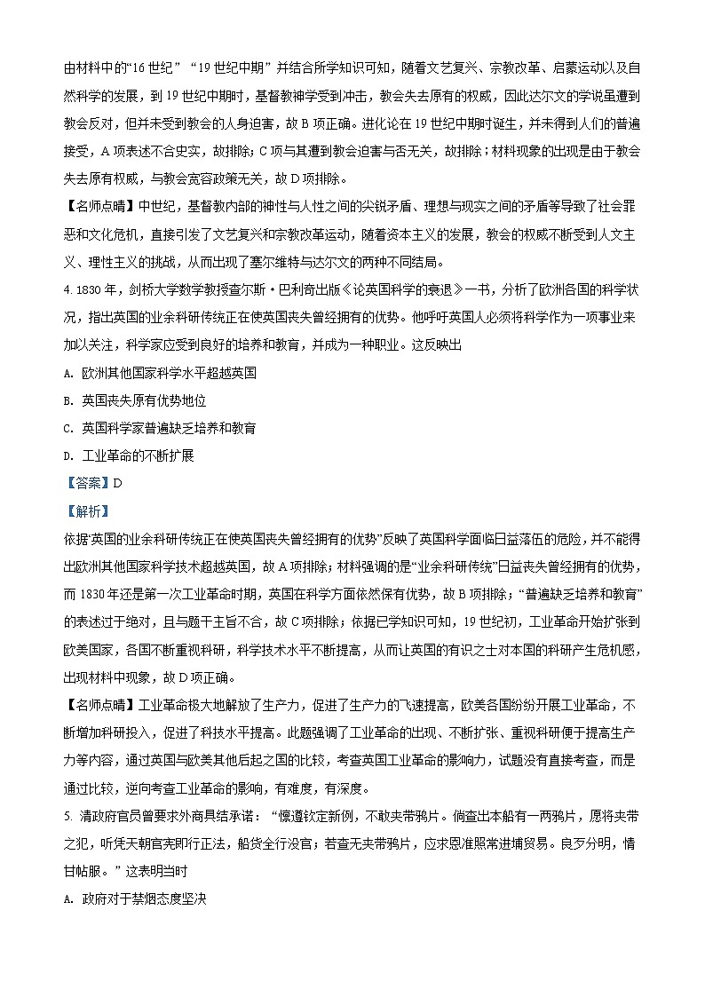 精编：2018年天津卷文综历史高考真题及答案解析（原卷+解析卷）03
