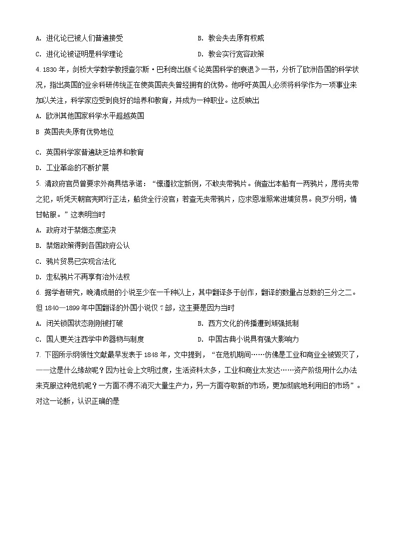 精编：2018年天津卷文综历史高考真题及答案解析（原卷+解析卷）02