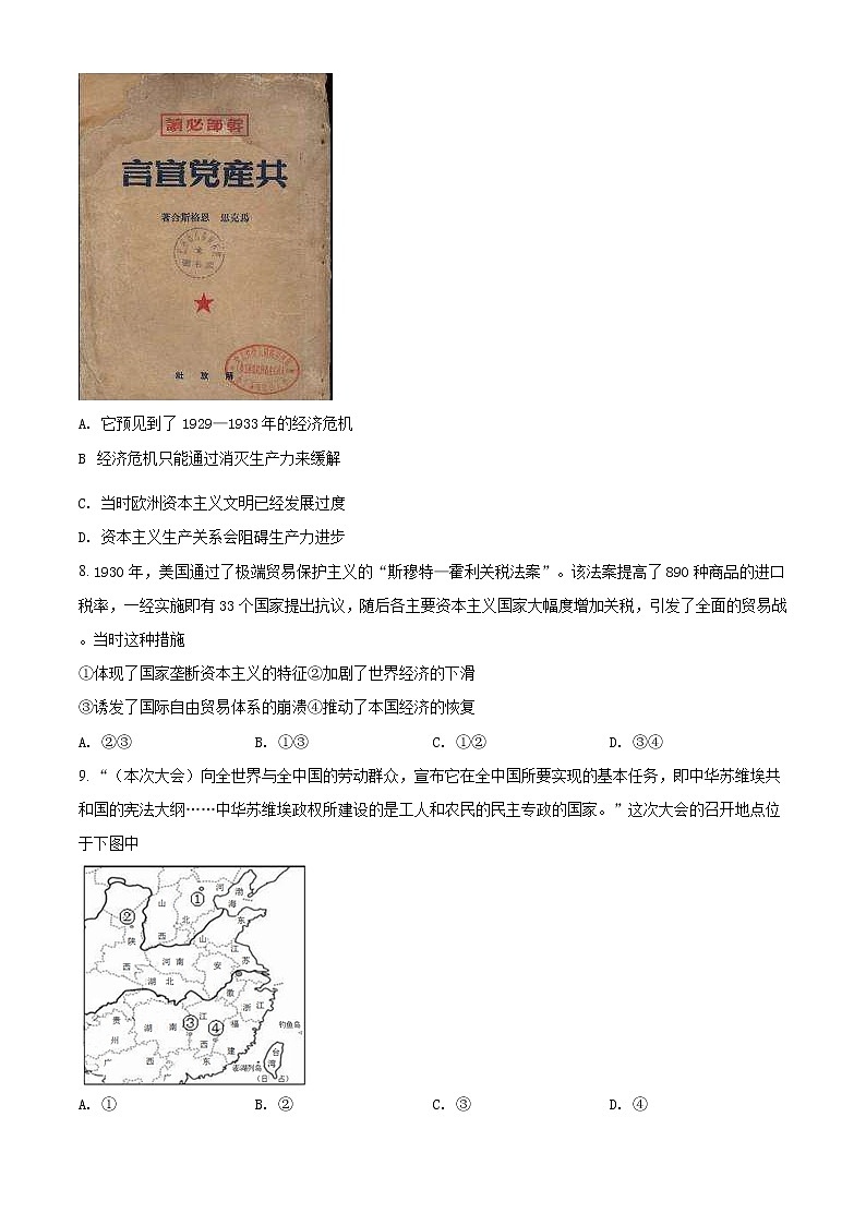 精编：2018年天津卷文综历史高考真题及答案解析（原卷+解析卷）03