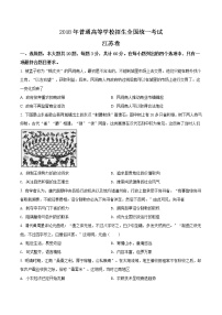 精编：2018年江苏卷历史高考真题及答案解析（原卷+解析卷）