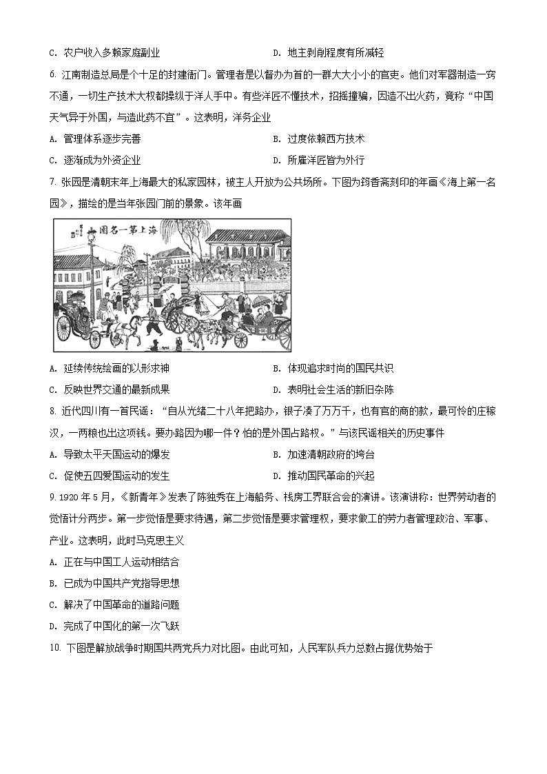 精编：2018年江苏卷历史高考真题及答案解析（原卷+解析卷）02