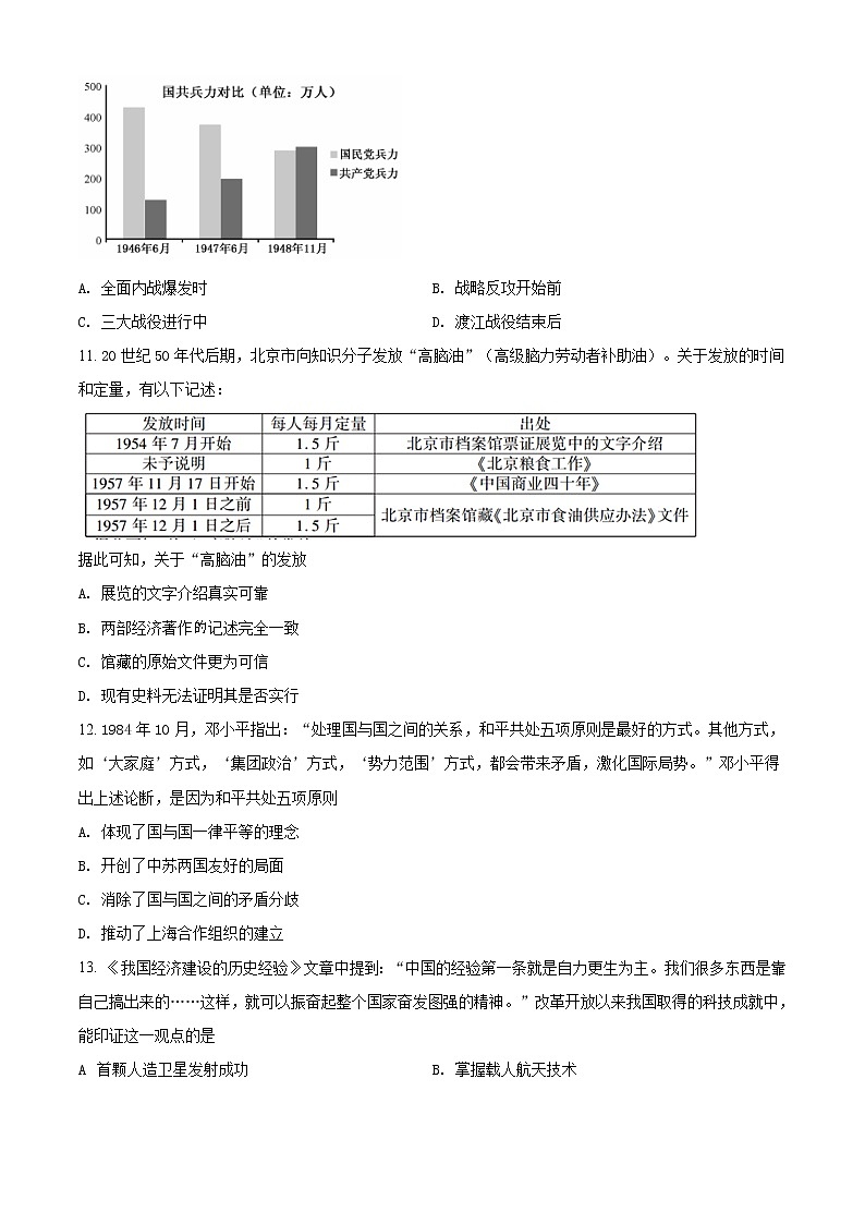 精编：2018年江苏卷历史高考真题及答案解析（原卷+解析卷）03