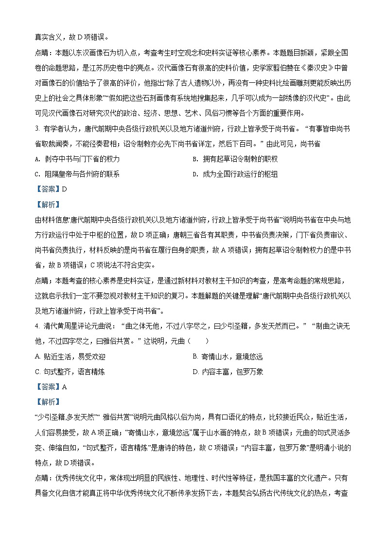 精编：2018年江苏卷历史高考真题及答案解析（原卷+解析卷）02