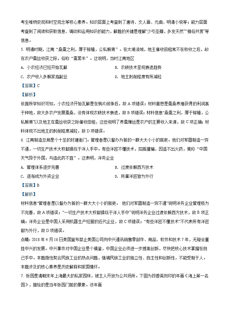 精编：2018年江苏卷历史高考真题及答案解析（原卷+解析卷）03