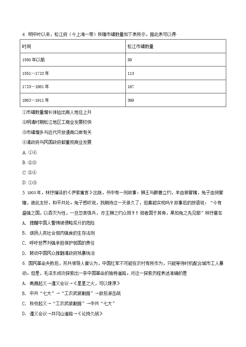 精编：2018年高考北京卷文综历史真题及答案解析（原卷+解析卷）02