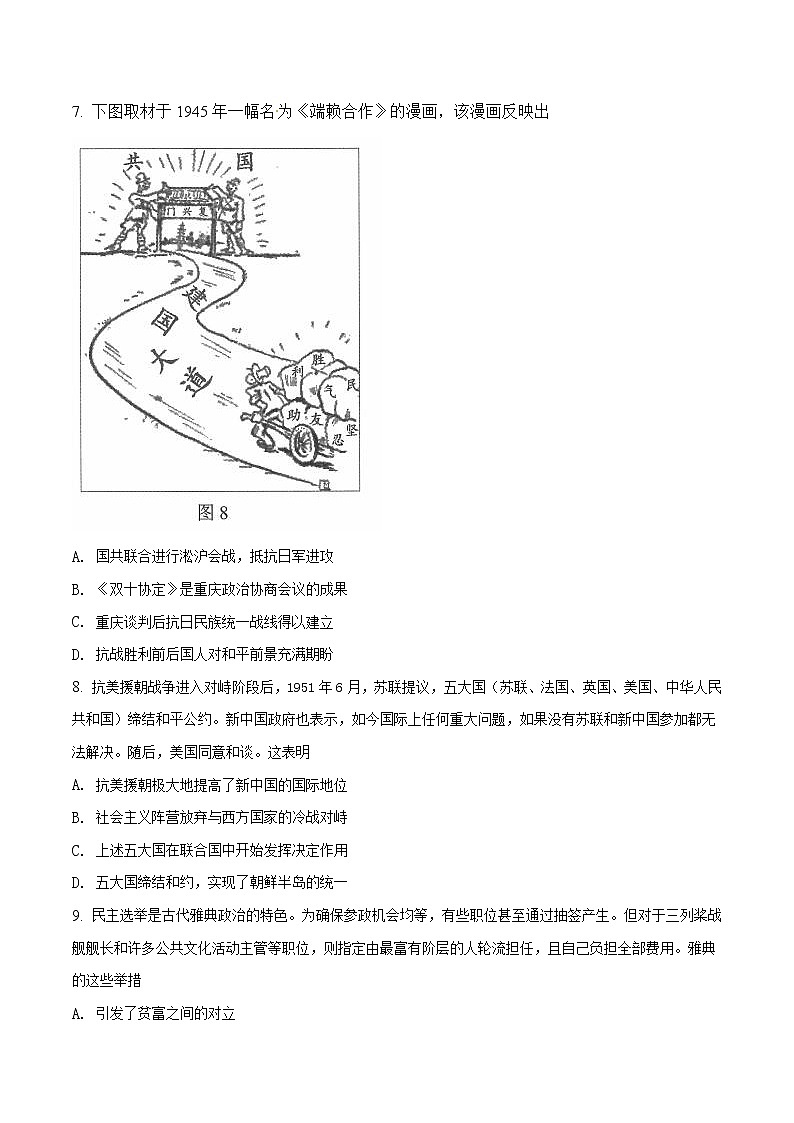 精编：2018年高考北京卷文综历史真题及答案解析（原卷+解析卷）03