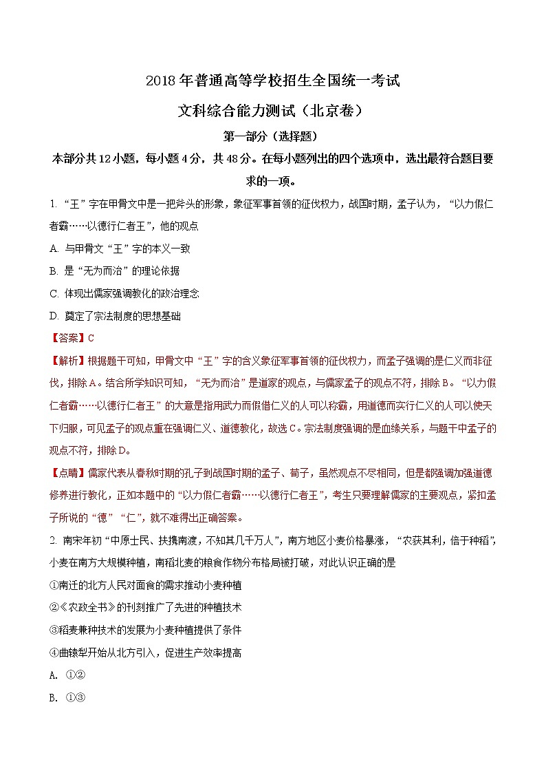 精编：2018年高考北京卷文综历史真题及答案解析（原卷+解析卷）01