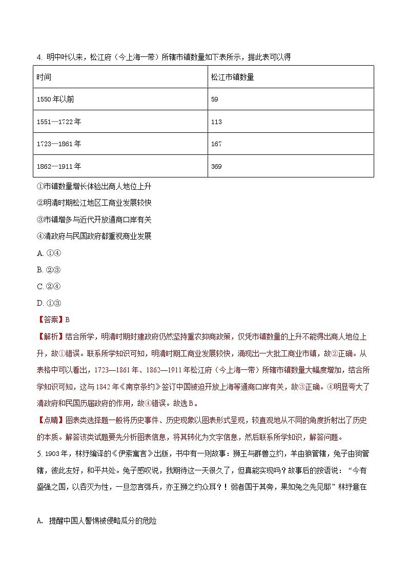 精编：2018年高考北京卷文综历史真题及答案解析（原卷+解析卷）03