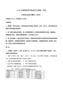 精编：2018年高考全国卷Ⅰ文综历史真题及答案解析（原卷+解析卷）