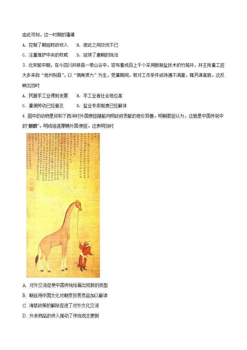 精编：2018年高考全国卷Ⅰ文综历史真题及答案解析（原卷+解析卷）02