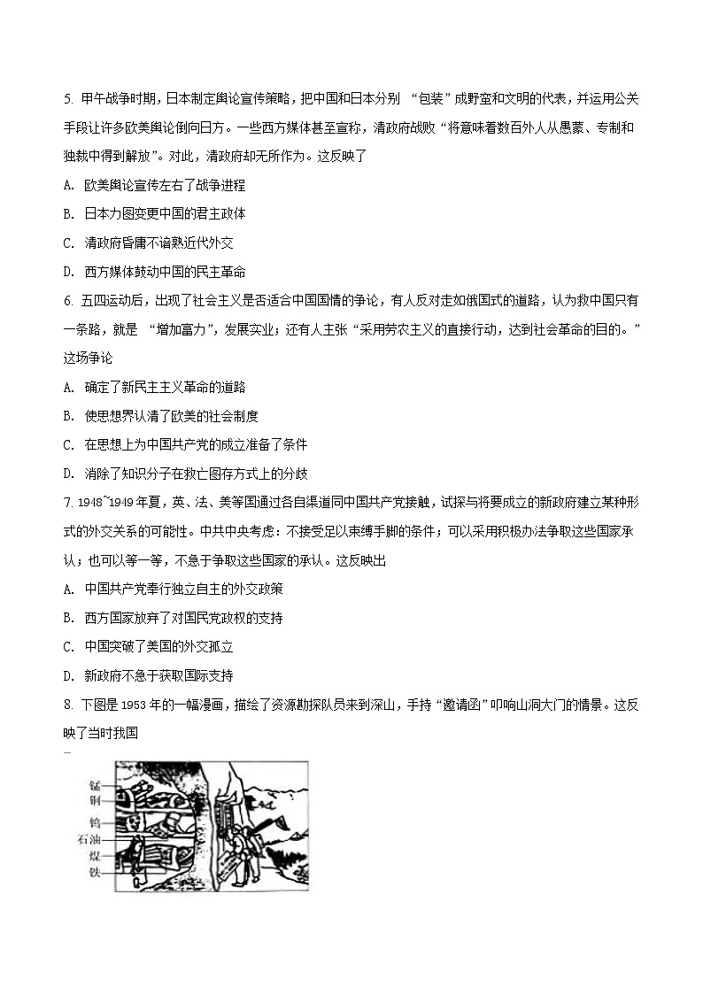 精编：2018年高考全国卷Ⅰ文综历史真题及答案解析（原卷+解析卷）03