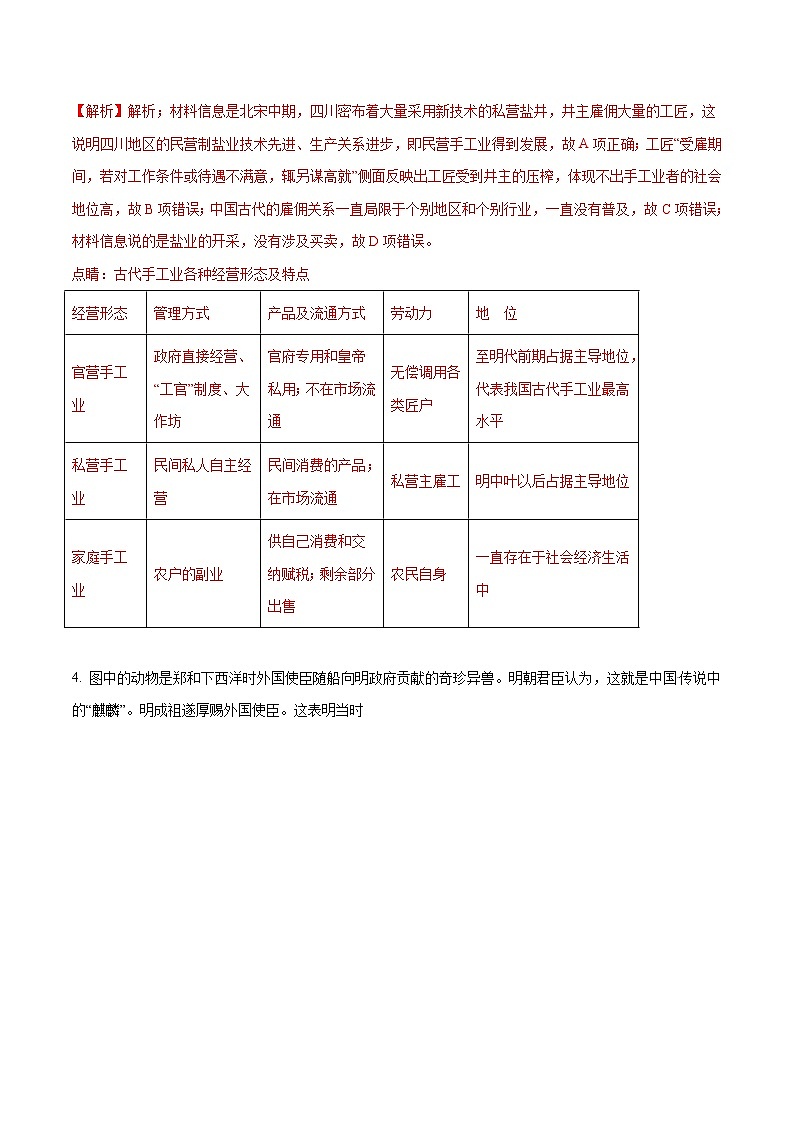 精编：2018年高考全国卷Ⅰ文综历史真题及答案解析（原卷+解析卷）03