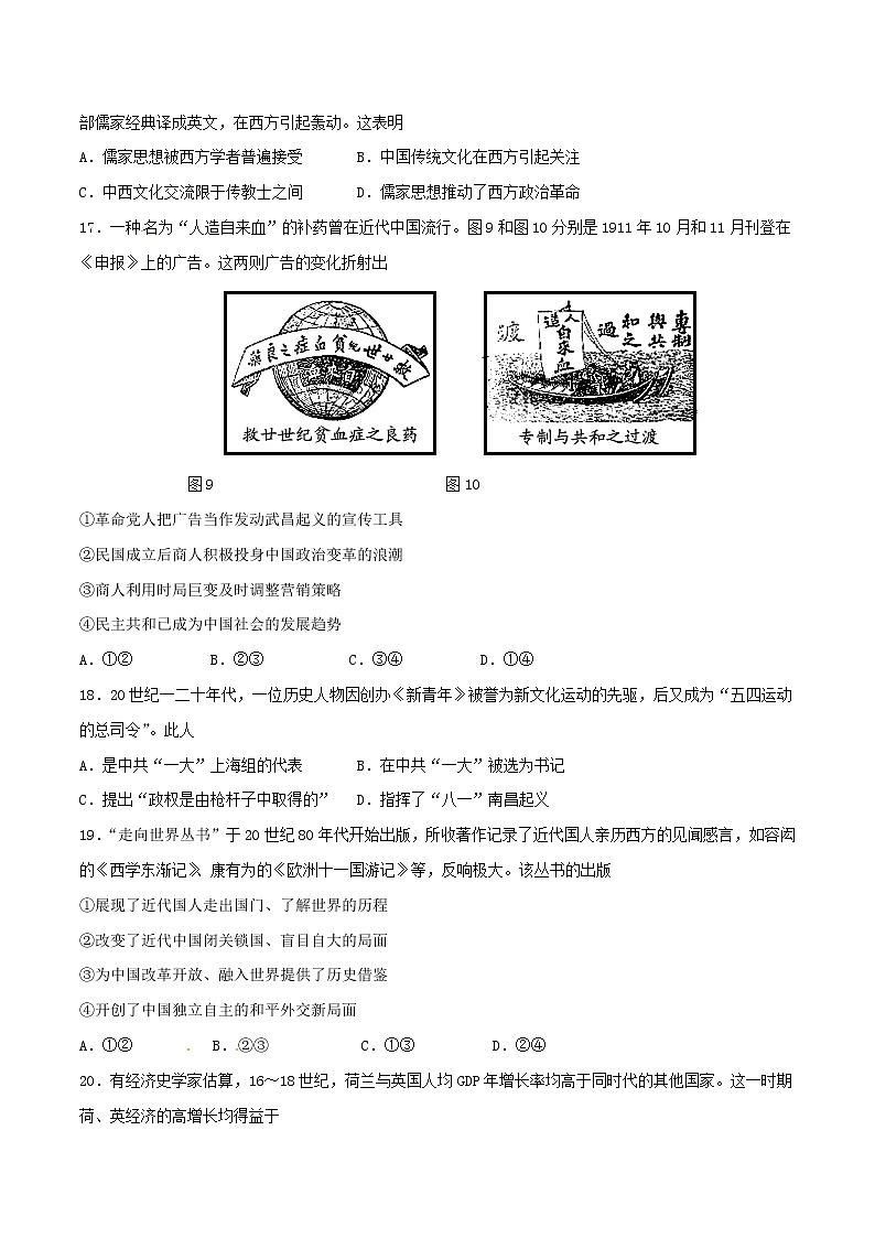 精编：2016年高考北京卷文综历史试题真题（原卷）02